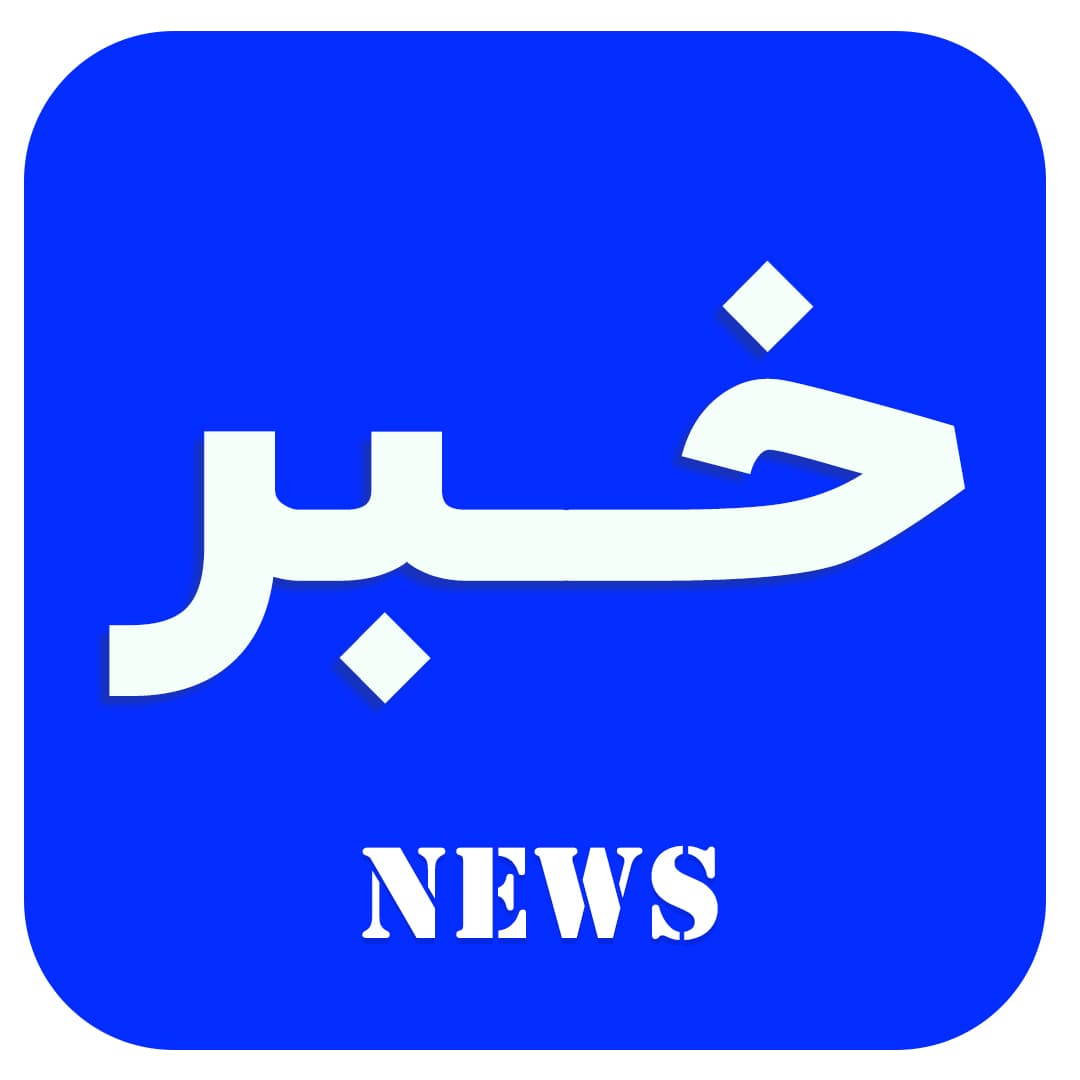 خبر جدید دبیرستان غیردولتی شریف بردسکن 