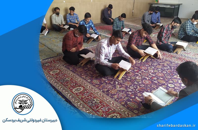 دبیرستان غیردولتی شریف بردسکن 