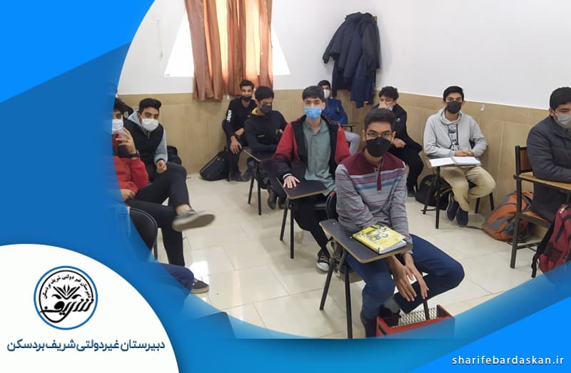 دبیرستان غیردولتی شریف بردسکن 